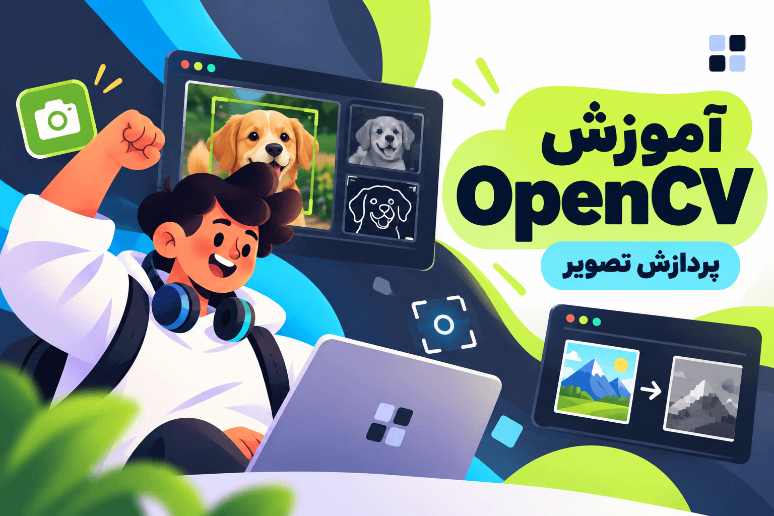 آموزش OpenCV و پردازش تصویر