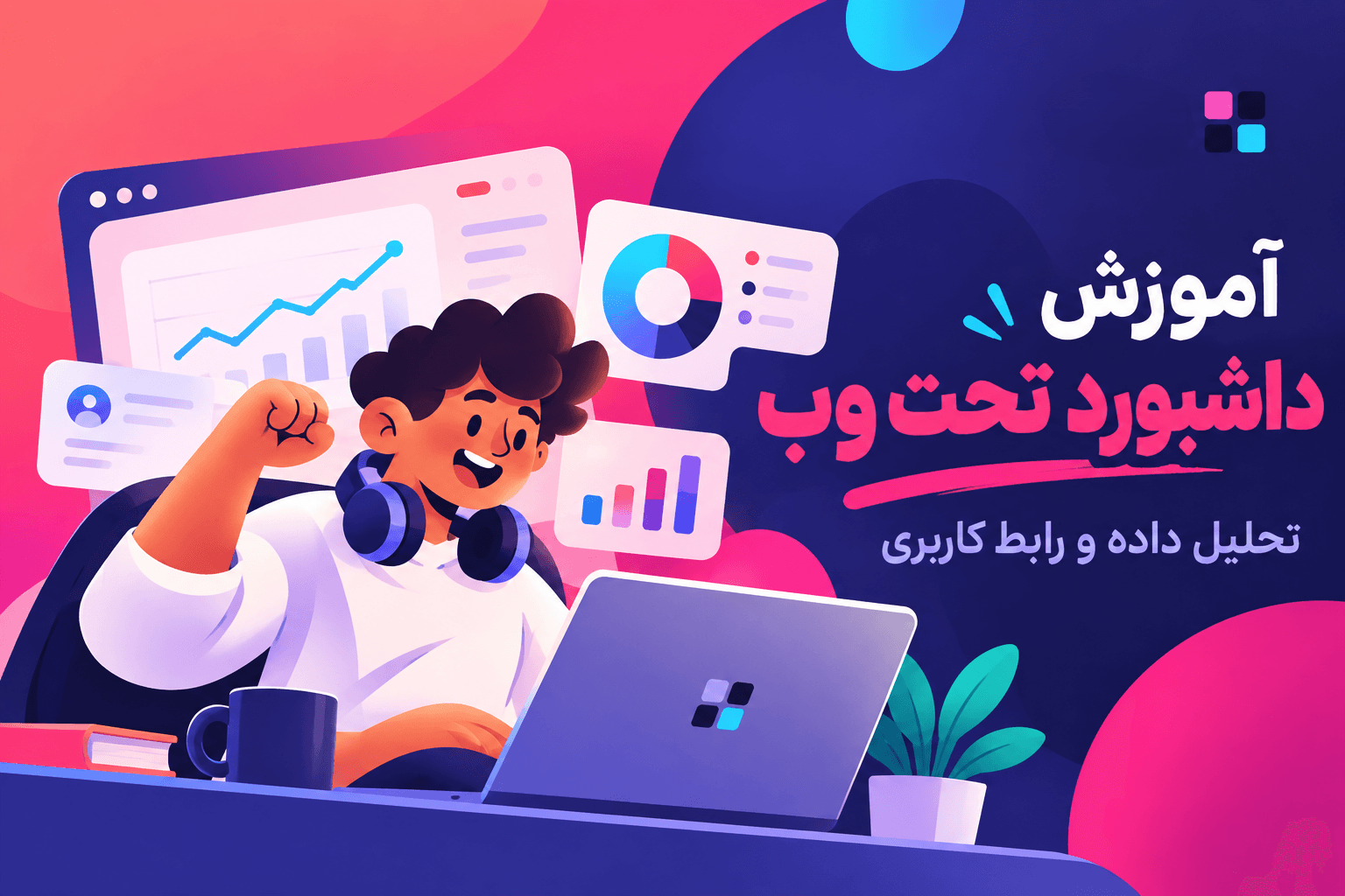طراحی WebApp مدرن با Next.js
